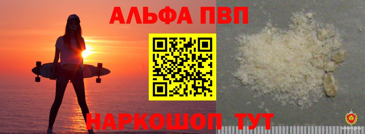 Сухой Лог  Alpha-PVP  Альфа ПВП кристаллы  Вход с VPN  A-PVP Соль 