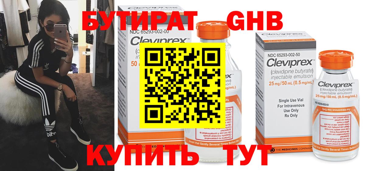 Бутират вода Сухой Лог