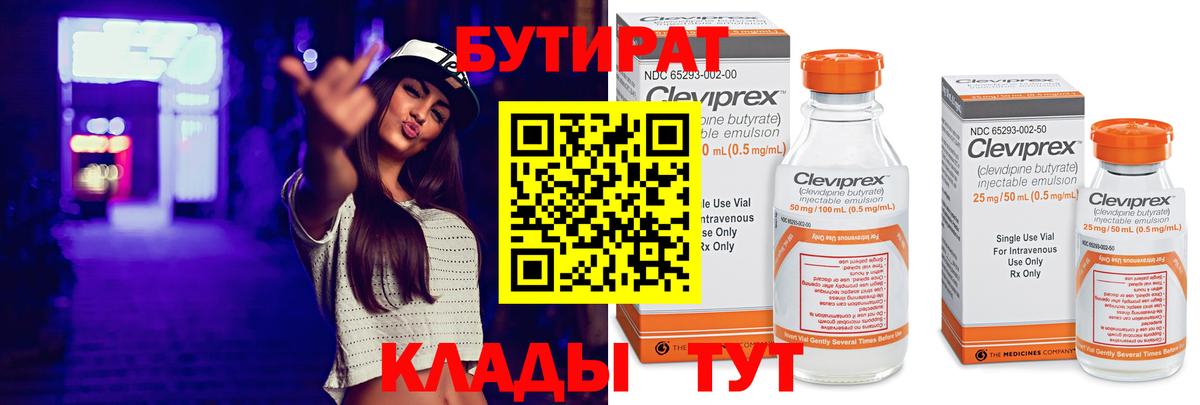 Бутират бутик  Вход с VPN  Сухой Лог 