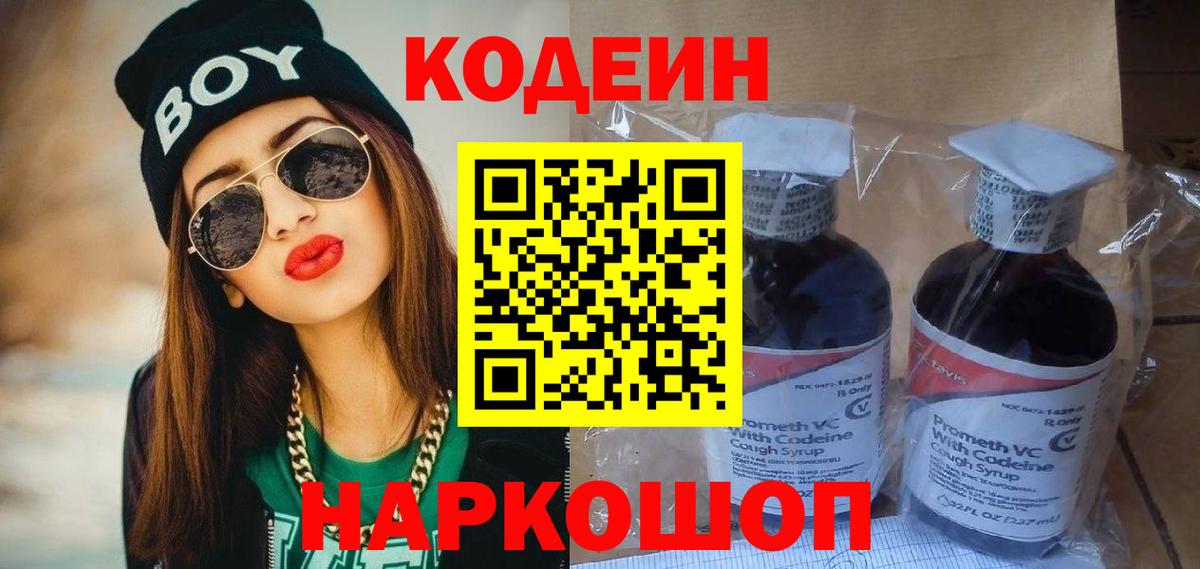 Codein напиток Lean (лин)  Codein Purple Drank  Вход с VPN  Сухой Лог 