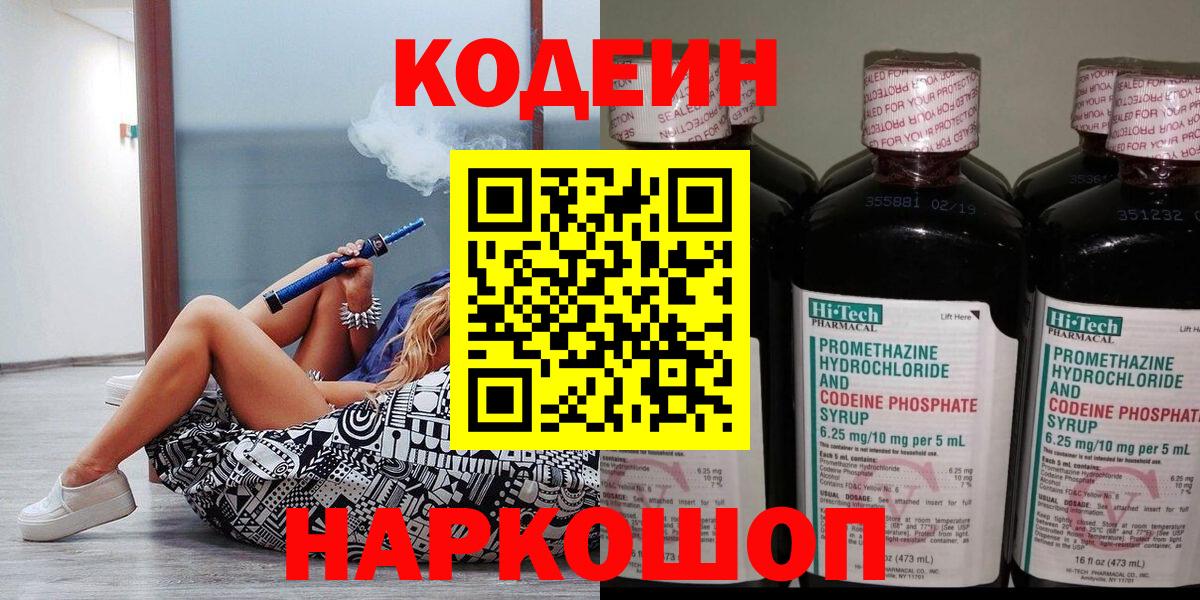 Кодеиновый сироп Lean Purple Drank Сухой Лог