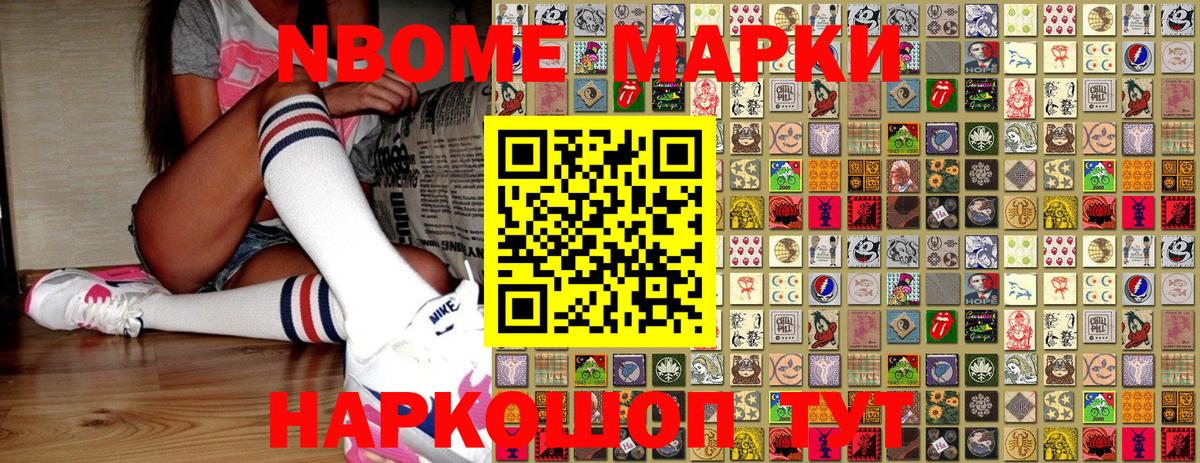 Марки NBOMe 1,8мг Сухой Лог